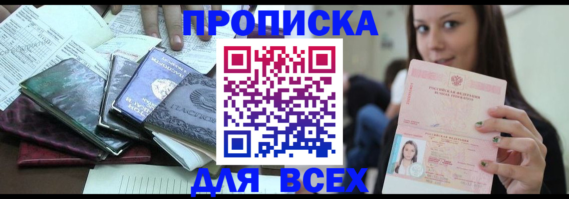 временная регистрация купить в Тарко-Сале