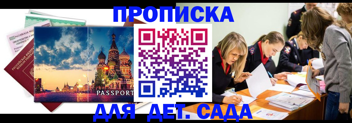 прописка штамп в Тарко-Сале