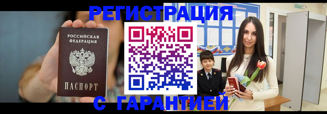 временная регистрация гарантия в Тарко-Сале