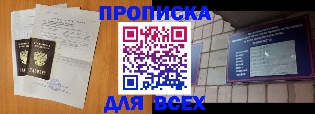 прописка для кредита в Тарко-Сале