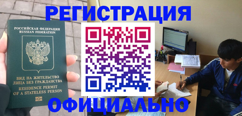 регистрация в Тарко-Сале