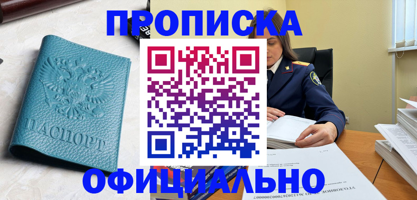 прописка от собственника в Тарко-Сале